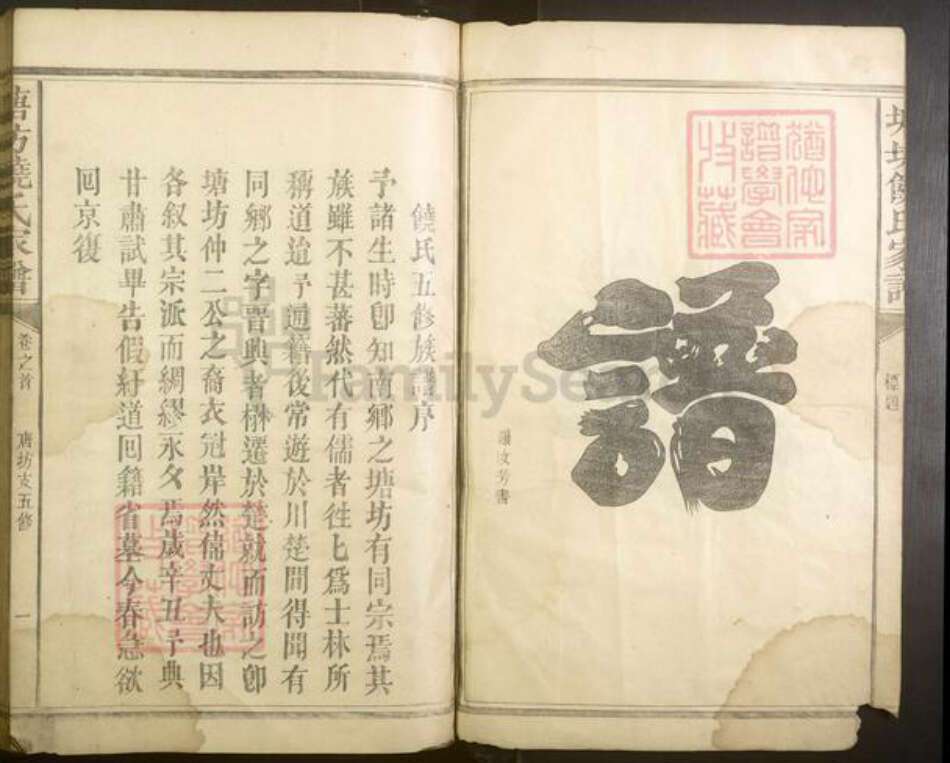 江西省抚州市广昌县饶氏族谱-塘坊饶氏家谱[5卷末1卷].pdf电子版预览图3
