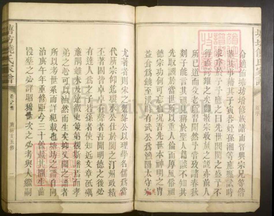 江西省抚州市广昌县饶氏族谱-塘坊饶氏家谱[5卷末1卷].pdf电子版预览图4