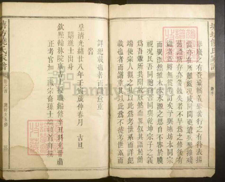 江西省抚州市广昌县饶氏族谱-塘坊饶氏家谱[5卷末1卷].pdf电子版预览图5