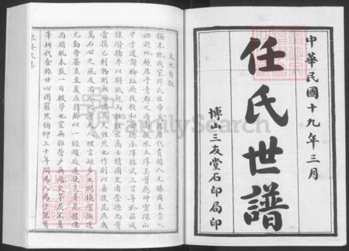 山东省淄博市淄川区任氏三友堂族谱-山东淄博博山任氏世谱.pdf电子版预览图2