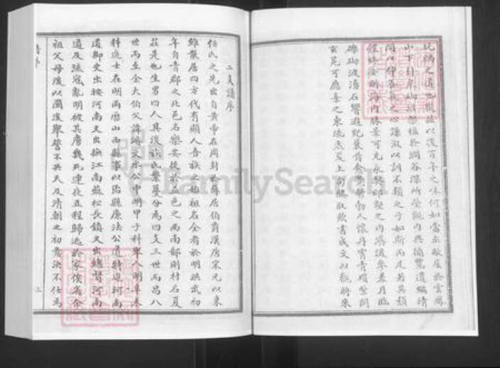 山东省淄博市淄川区任氏三友堂族谱-山东淄博博山任氏世谱.pdf电子版预览图4