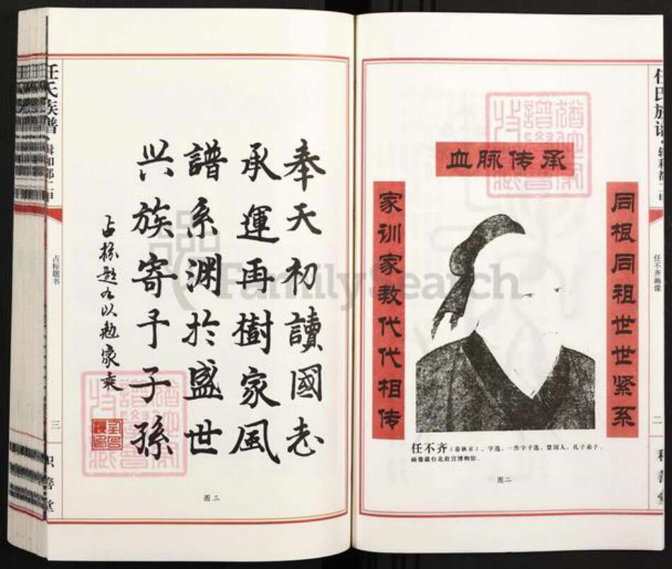 陕西省榆林府谷县任氏积善堂族谱-任氏族谱.辑和都二甲.pdf电子版预览图3