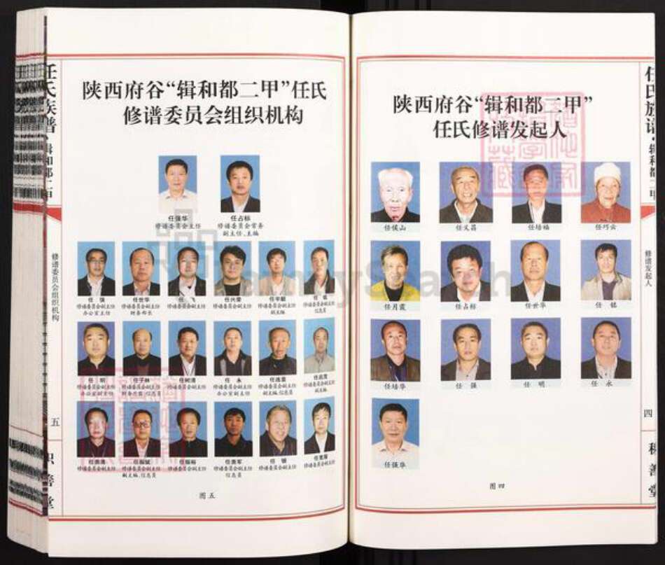 陕西省榆林府谷县任氏积善堂族谱-任氏族谱.辑和都二甲.pdf电子版预览图4