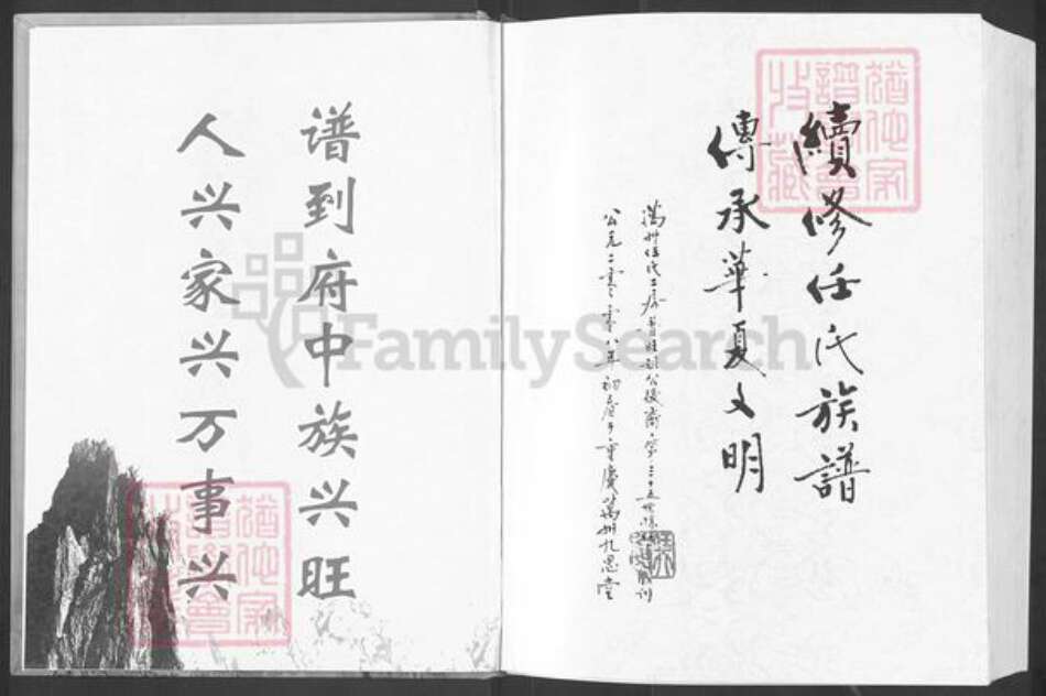 重庆市万州万县分水镇任氏族谱-巴渝万县支族.任氏族谱(续谱).pdf电子版预览图3