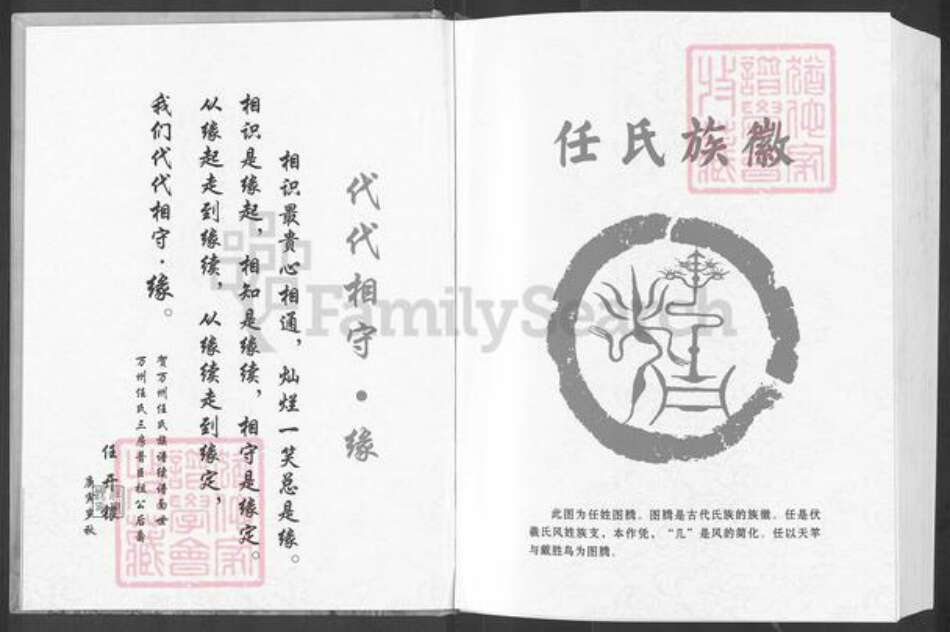 重庆市万州万县分水镇任氏族谱-巴渝万县支族.任氏族谱(续谱).pdf电子版预览图4