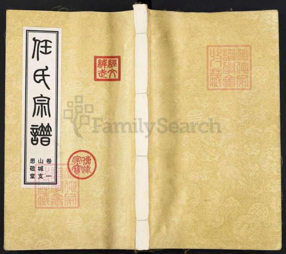 江苏省无锡市江阴市任氏思敬堂族谱-任氏宗谱.pdf电子版缩略图