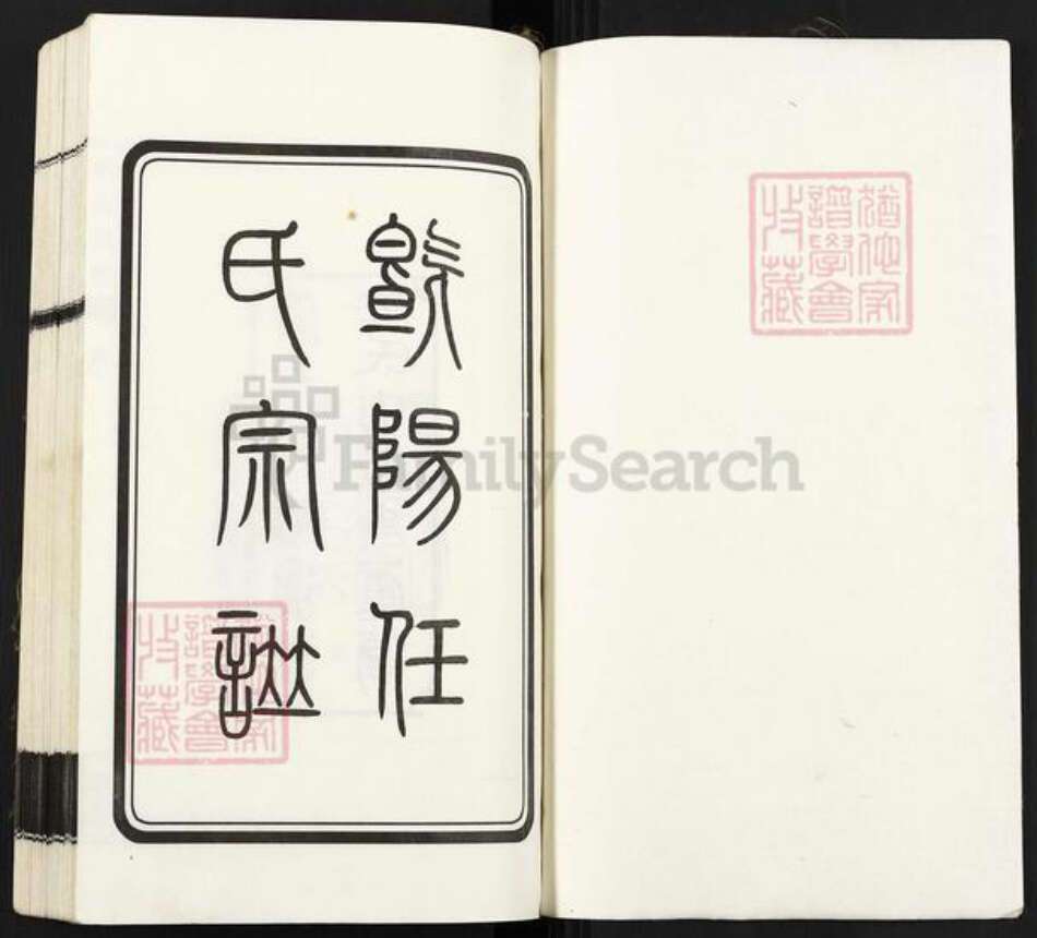 江苏省无锡市江阴市任氏思敬堂族谱-任氏宗谱.pdf电子版预览图1