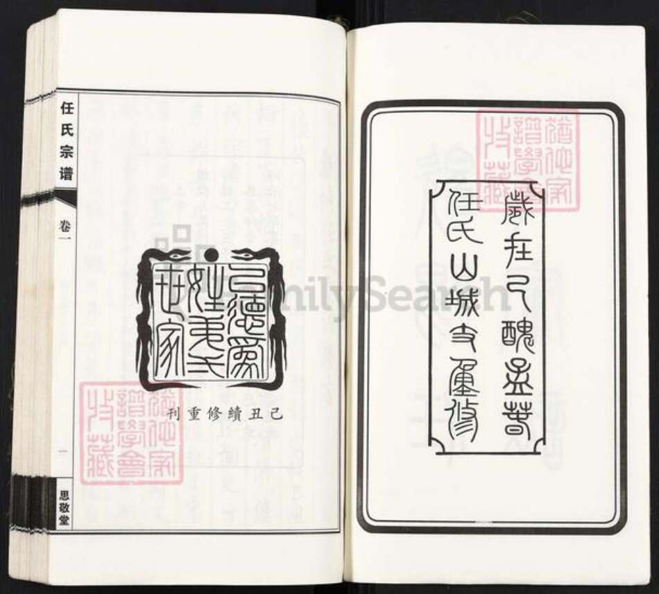 江苏省无锡市江阴市任氏思敬堂族谱-任氏宗谱.pdf电子版预览图2