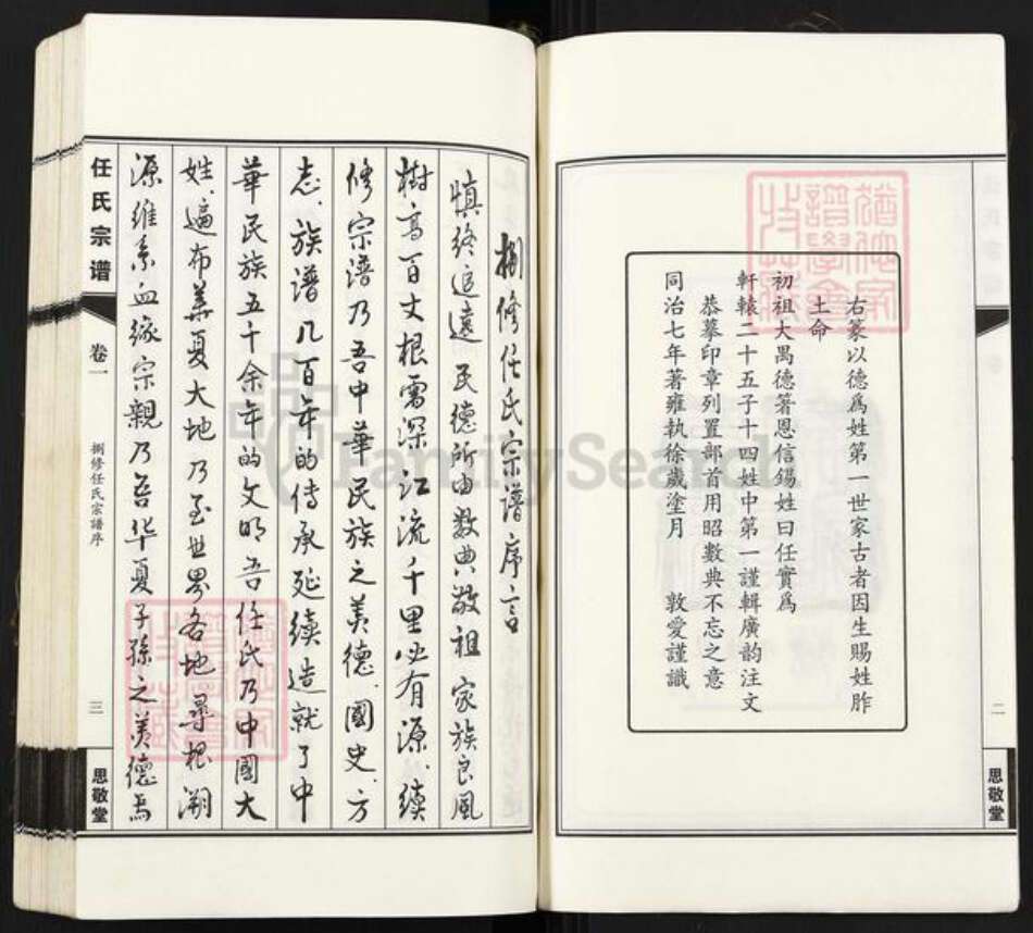 江苏省无锡市江阴市任氏思敬堂族谱-任氏宗谱.pdf电子版预览图3