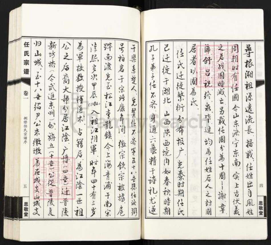 江苏省无锡市江阴市任氏思敬堂族谱-任氏宗谱.pdf电子版预览图4