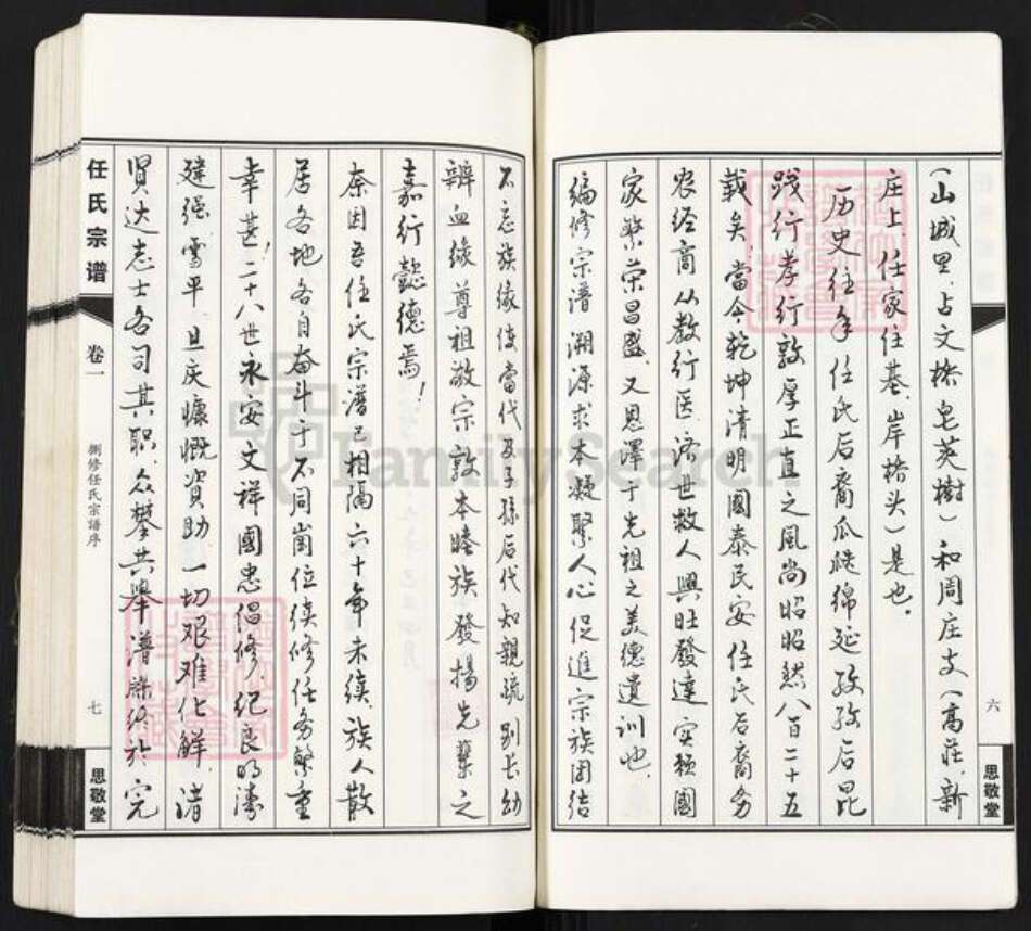 江苏省无锡市江阴市任氏思敬堂族谱-任氏宗谱.pdf电子版预览图5