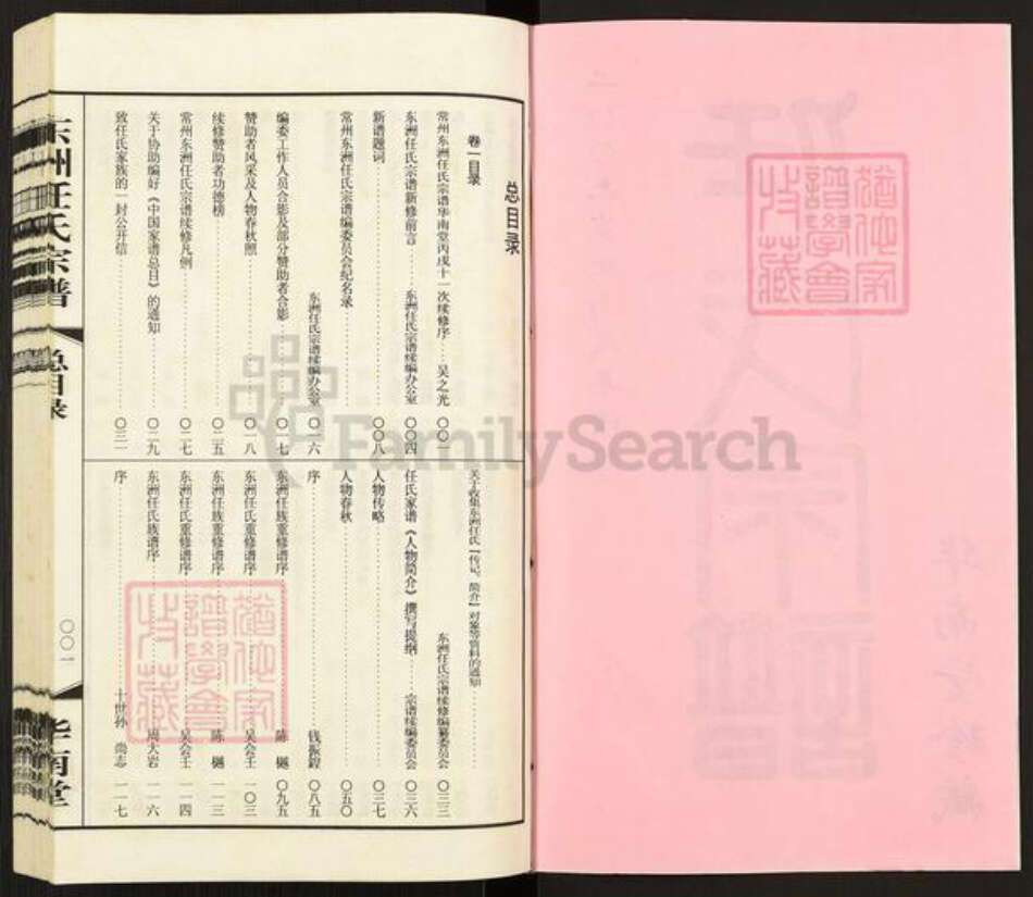 江苏省常州市武进县任氏华南堂族谱-东洲任氏宗谱.pdf电子版预览图2