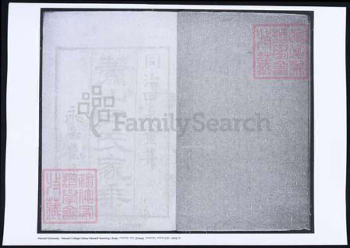 浙江省杭州市萧山区萧山任氏族谱-萧山任氏家乘.pdf电子版预览图2