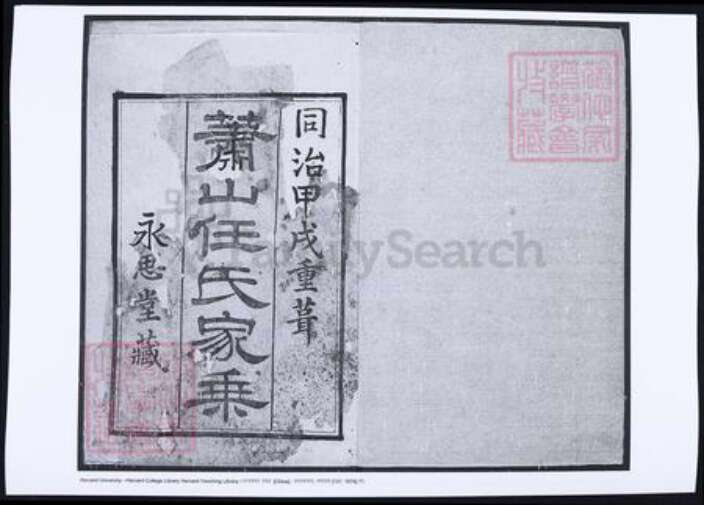 浙江省杭州市萧山区萧山任氏族谱-萧山任氏家乘.pdf电子版预览图3