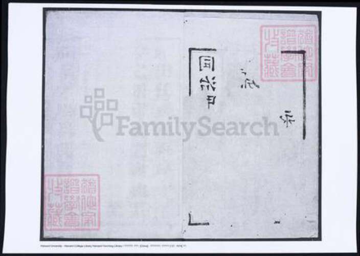 浙江省杭州市萧山区萧山任氏族谱-萧山任氏家乘.pdf电子版预览图4