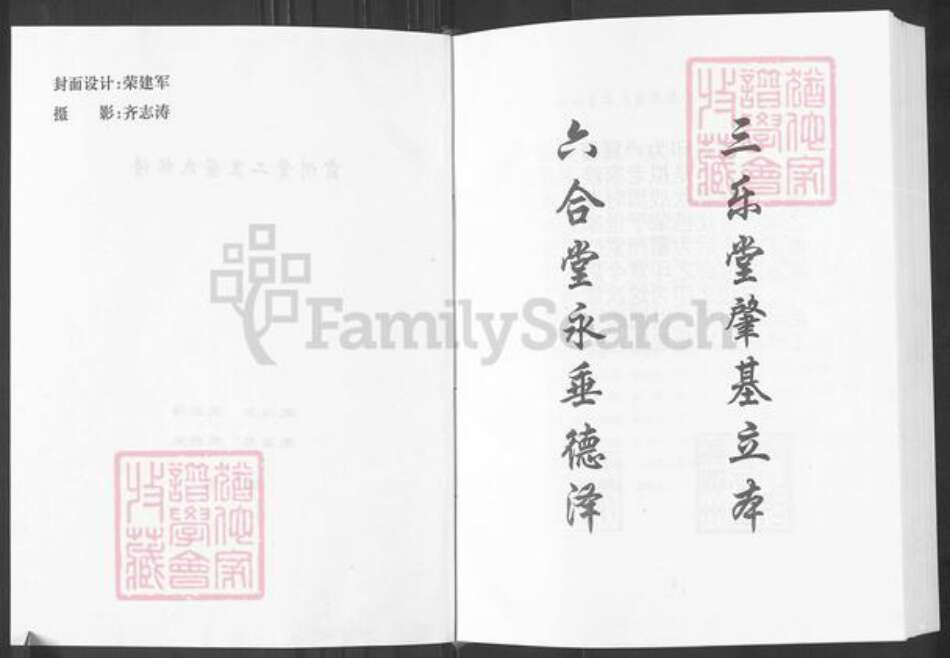河北省廊坊市霸州市荣氏三乐堂族谱-霸州堂二里荣氏族谱.pdf电子版预览图2