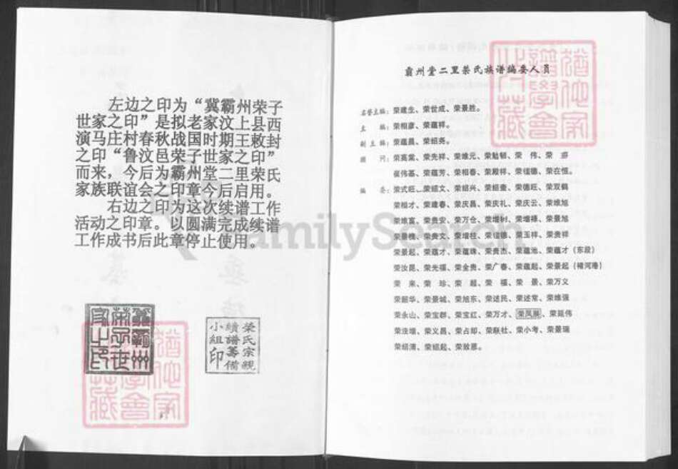 河北省廊坊市霸州市荣氏三乐堂族谱-霸州堂二里荣氏族谱.pdf电子版预览图3