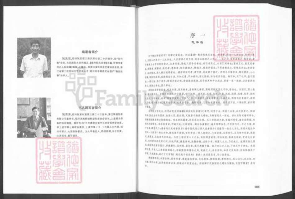 浙江省绍兴阮氏族谱-绍兴阮氏宗谱.pdf电子版预览图2