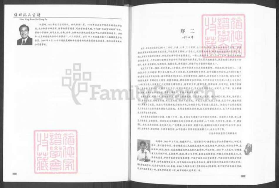 浙江省绍兴阮氏族谱-绍兴阮氏宗谱.pdf电子版预览图3