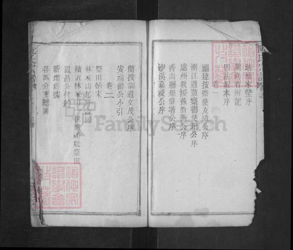 湖北省黄冈市麻城市白果镇阮氏继述堂族谱-阮氏四修族谱.pdf电子版预览图3