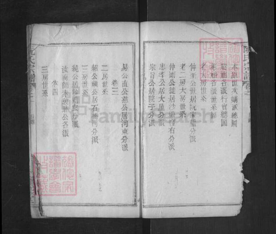 湖北省黄冈市麻城市白果镇阮氏继述堂族谱-阮氏四修族谱.pdf电子版预览图4