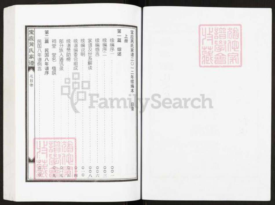 江苏省扬州市宝应县芮氏文化堂族谱-宝应芮氏家谱.pdf电子版预览图2