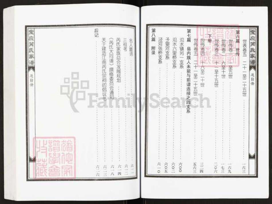 江苏省扬州市宝应县芮氏文化堂族谱-宝应芮氏家谱.pdf电子版预览图4