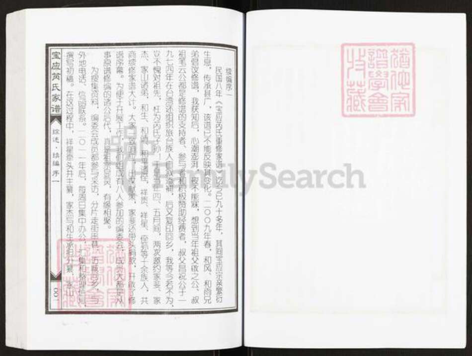 江苏省扬州市宝应县芮氏文化堂族谱-宝应芮氏家谱.pdf电子版预览图5