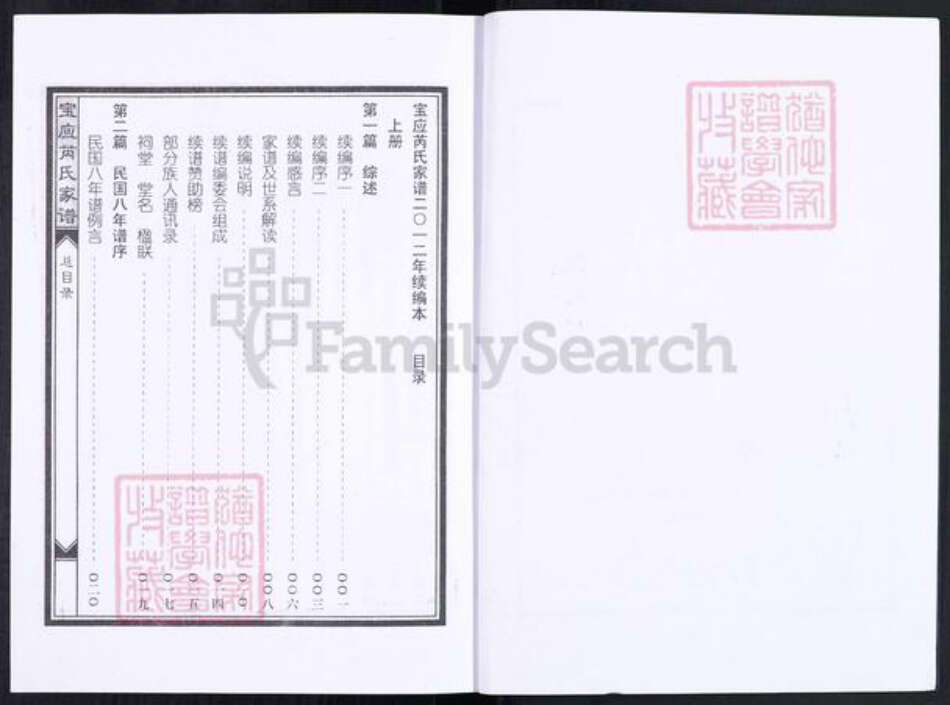 江苏省扬州市宝应县芮氏族谱-宝应芮氏家谱.pdf电子版预览图2