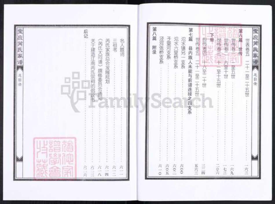江苏省扬州市宝应县芮氏族谱-宝应芮氏家谱.pdf电子版预览图4