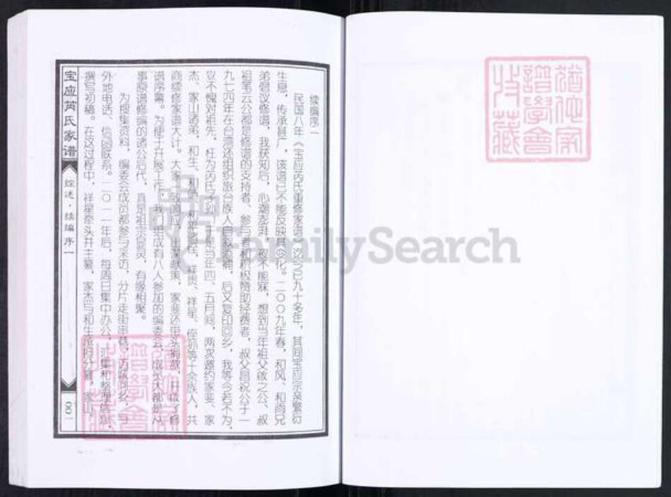 江苏省扬州市宝应县芮氏族谱-宝应芮氏家谱.pdf电子版预览图5