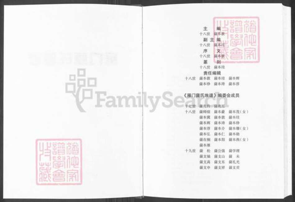 福建省龙岩市上杭县萨氏族谱-雁门萨氏族谱.pdf电子版预览图2