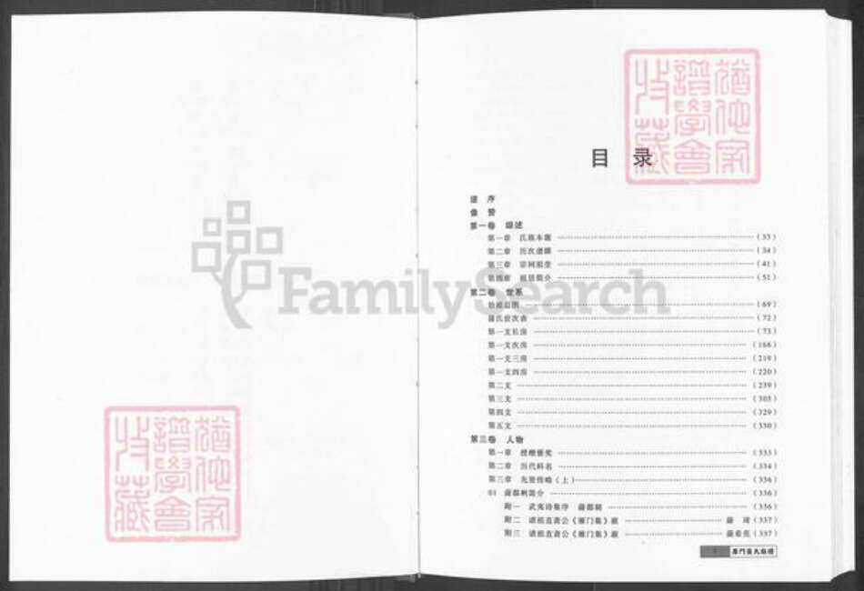 福建省龙岩市上杭县萨氏族谱-雁门萨氏族谱.pdf电子版预览图3