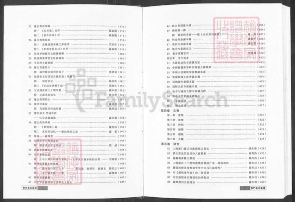 福建省龙岩市上杭县萨氏族谱-雁门萨氏族谱.pdf电子版预览图5