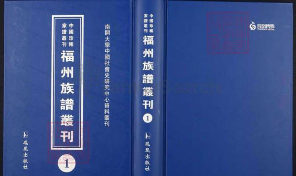 福建省福州市福建省福州市萨氏族谱-中国珍稀家谱丛刊.福州族谱丛刊.第1~2册.闽侯雁门萨氏家谱.pdf电子版