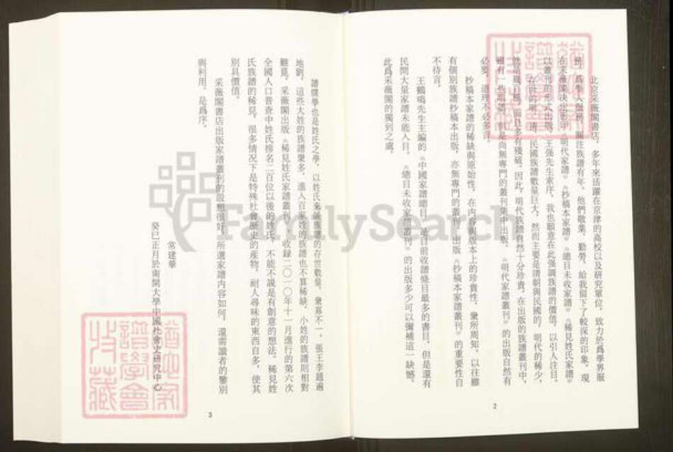 福建省福州市福建省福州市萨氏族谱-中国珍稀家谱丛刊.福州族谱丛刊.第1~2册.闽侯雁门萨氏家谱.pdf电子版预览图2