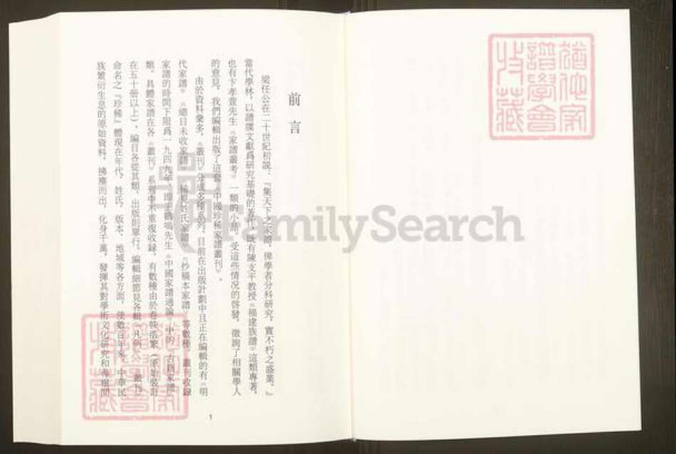 福建省福州市福建省福州市萨氏族谱-中国珍稀家谱丛刊.福州族谱丛刊.第1~2册.闽侯雁门萨氏家谱.pdf电子版预览图3