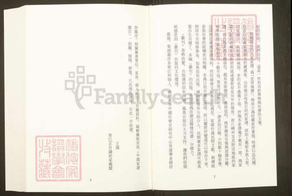 福建省福州市福建省福州市萨氏族谱-中国珍稀家谱丛刊.福州族谱丛刊.第1~2册.闽侯雁门萨氏家谱.pdf电子版预览图4