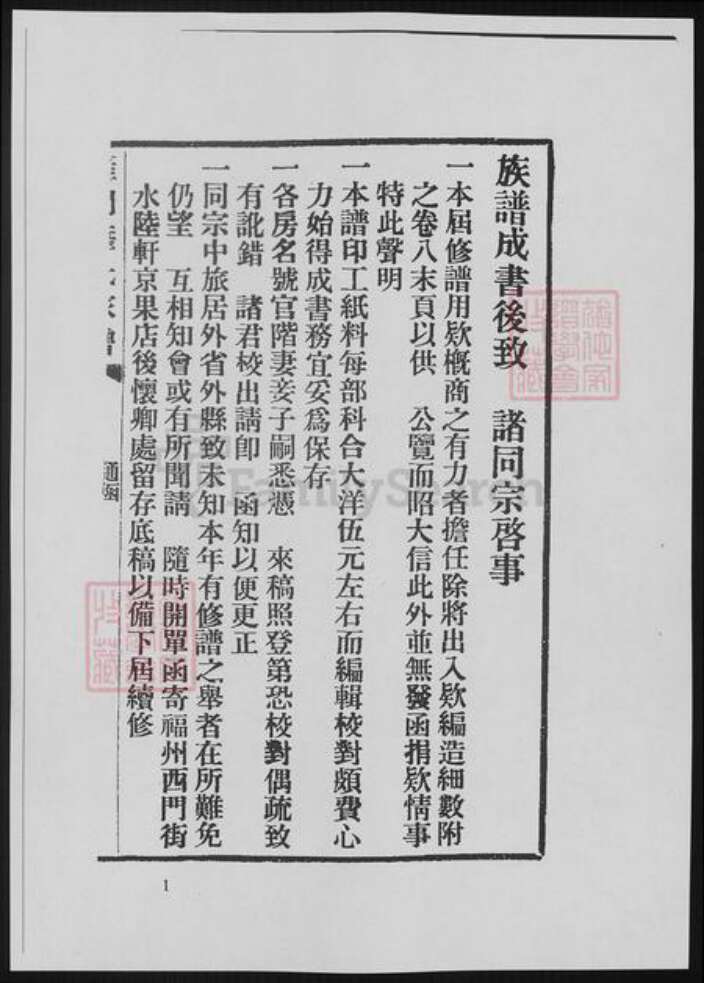 福建省萨氏族谱-雁门萨氏家谱.pdf电子版预览图1