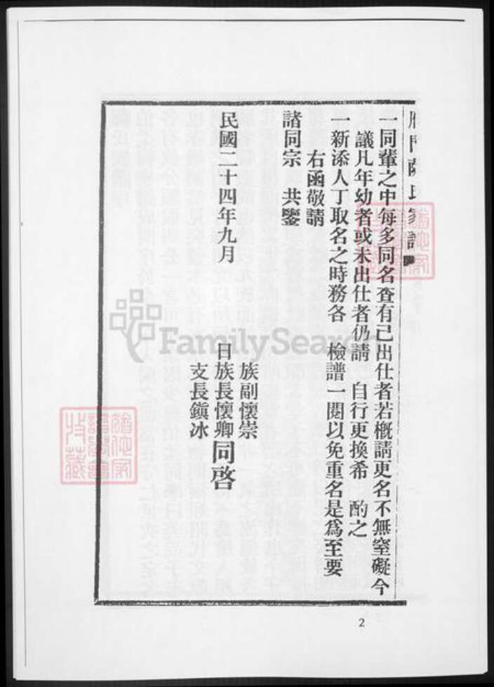 福建省萨氏族谱-雁门萨氏家谱.pdf电子版预览图2