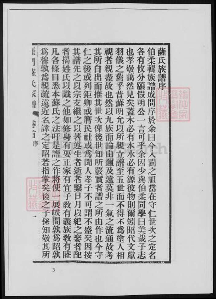 福建省萨氏族谱-雁门萨氏家谱.pdf电子版预览图3
