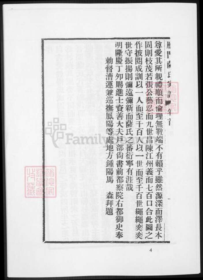福建省萨氏族谱-雁门萨氏家谱.pdf电子版预览图4