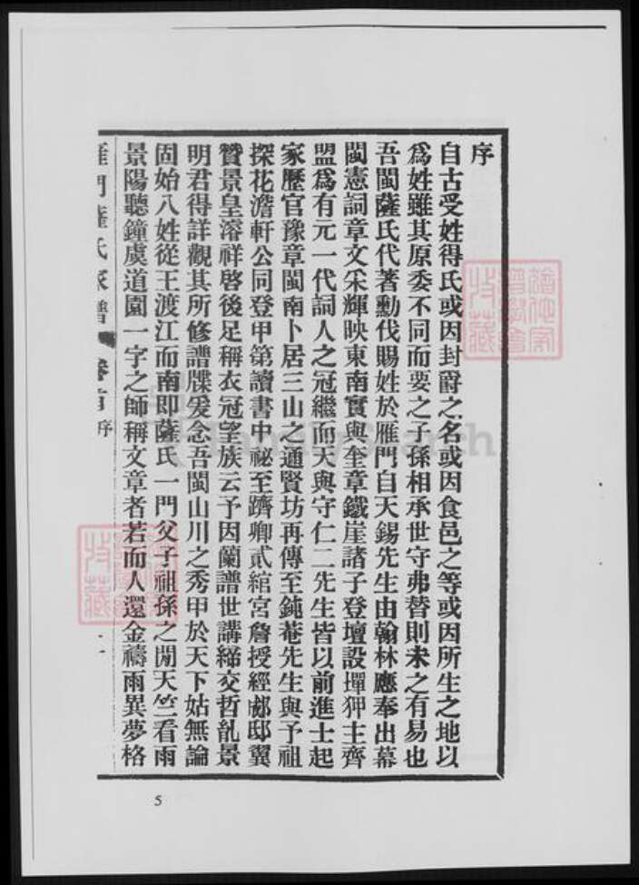 福建省萨氏族谱-雁门萨氏家谱.pdf电子版预览图5