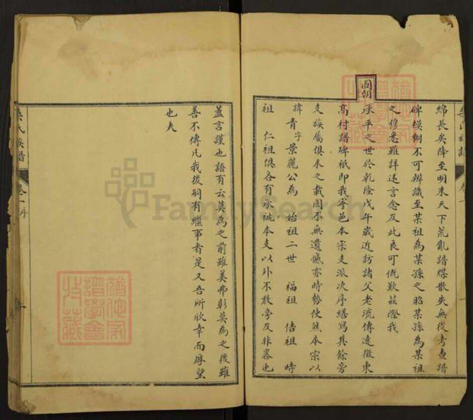 山东省泰安市宁阳县鹤山镇桑氏族谱-桑氏族谱.pdf电子版预览图2