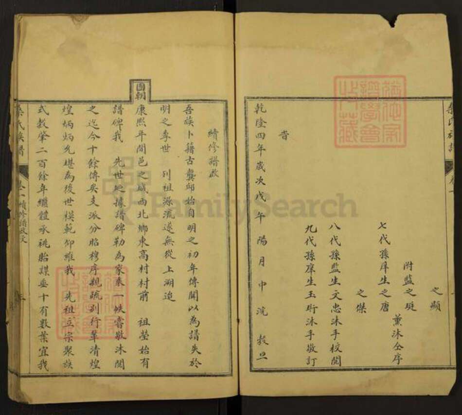 山东省泰安市宁阳县鹤山镇桑氏族谱-桑氏族谱.pdf电子版预览图3