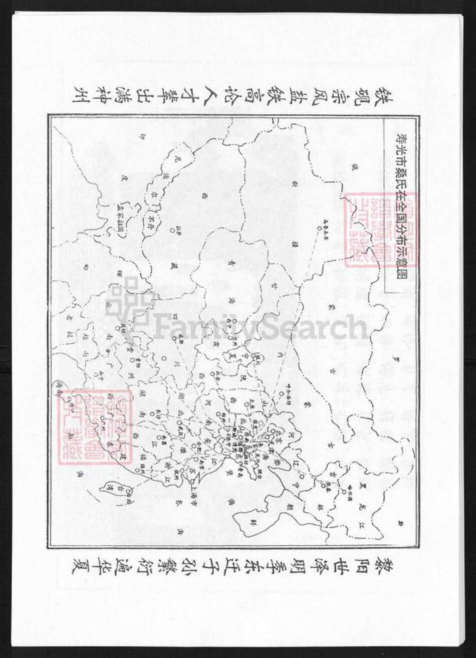 山东省潍坊市寿光市桑氏族谱-桑氏家谱.pdf电子版预览图2