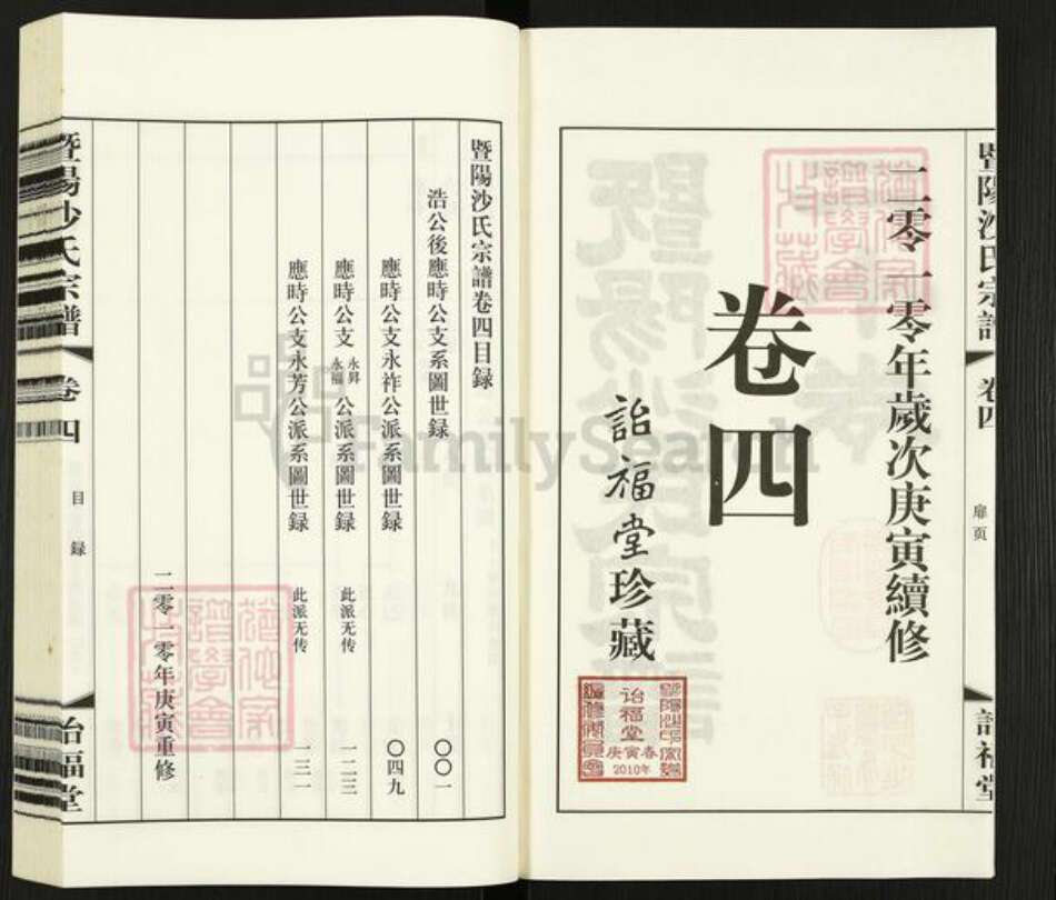 江苏省无锡市江阴市沙氏诒福堂族谱-暨阳沙氏宗谱.pdf电子版预览图2