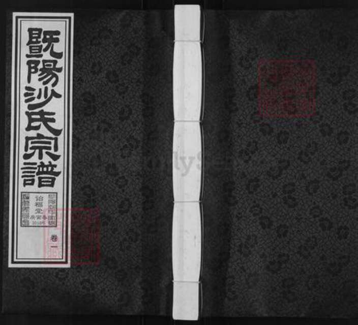 江苏省无锡市江阴市沙氏诒福堂族谱-暨阳沙氏宗谱.pdf电子版