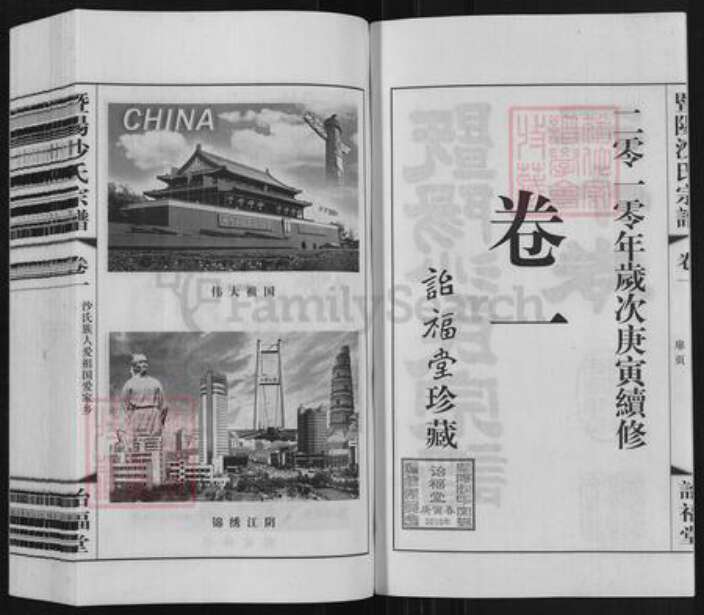 江苏省无锡市江阴市沙氏诒福堂族谱-暨阳沙氏宗谱.pdf电子版预览图2