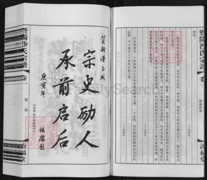 江苏省无锡市江阴市沙氏诒福堂族谱-暨阳沙氏宗谱.pdf电子版预览图5